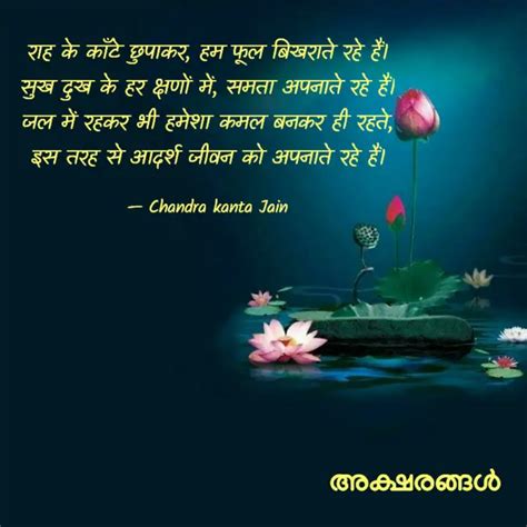 रह क कट छपकर हम फ Quotes Writings by Chandra kanta Jain