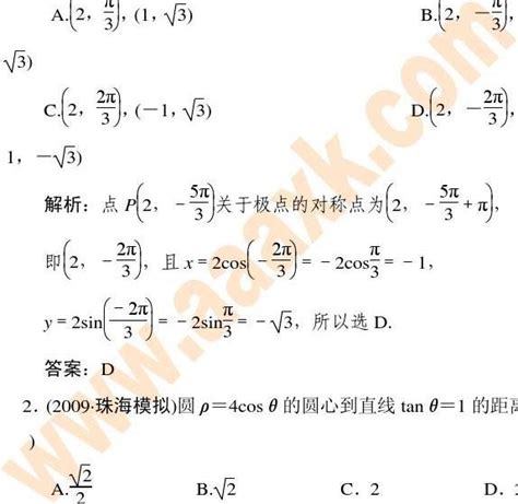 2012届高考数学第一轮复习考试题24 坐标系与参数方程word文档在线阅读与下载无忧文档