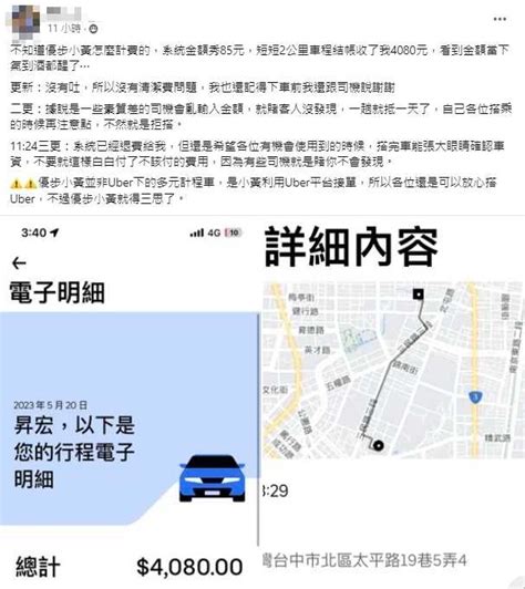 酒後搭uber小黃「2公里被收4千」 他氣到秒醒網揭暗黑套路 生活 Ctwant