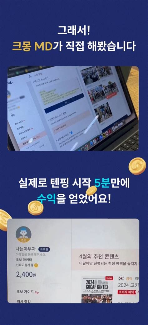 직장인 부업 월 100만원 벌었던 텐핑 마케팅 노하우 크몽