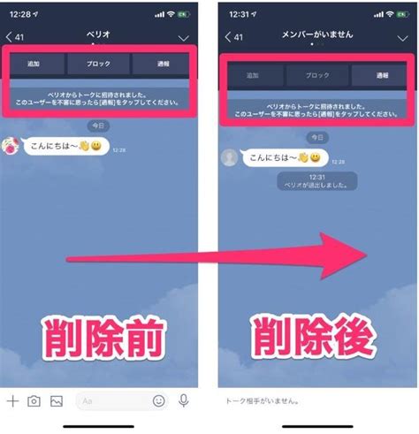 【line】トークで「メンバーがいません」と表示される理由、復活や削除はできる？ アプリオ