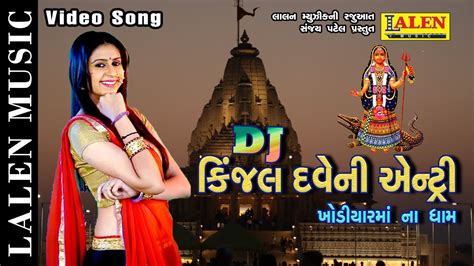 Dj Kinjal Dave Ni Entry Kinjal Dave Latest Gujarati Song Lalen