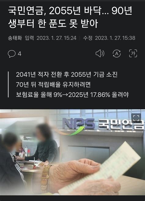 90년생부터 연금 못받는다 인스티즈instiz 일상 카테고리