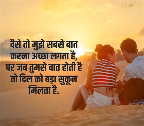 सुकून शायरी स्टेटस Sukoon Shayari Status Quotes In Hindi दुनियाहैगोल