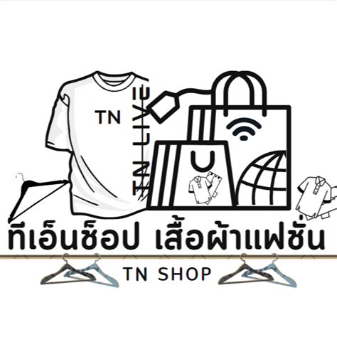 ช้อปออนไลน์ ทีเอ็น สโตร์ ช็อป Lazada Thailand