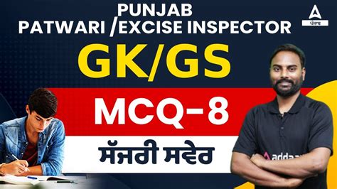 Punjab Patwari Excise Inspector Gk Gs Mcqs By Rohit Sir