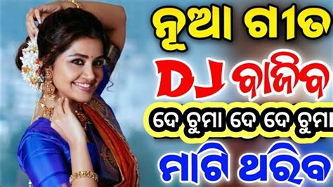 Odia Song Odia Dj Song Sambalpuri Odia Dj Song High Quality Bass Mix