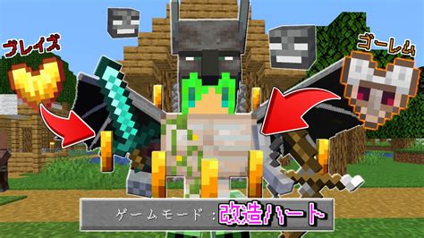 【マインクラフト】モブの能力を使える『モブの体』を作れる世界でサバイバルしたら最強すぎた！？ マイクラ（minecraft）動画まとめ