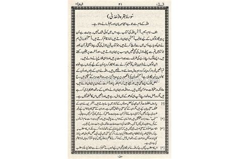 Tarjuma Quran Majeed By Molana Maududi 2 Vols Urdu