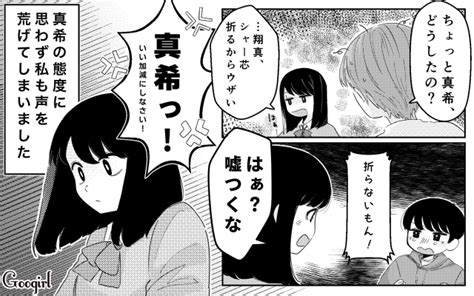 【スカッと漫画】効果てきめん 反抗期の子どもに反撃し反省させた話【第3話】 女子力アップcafe Googirl