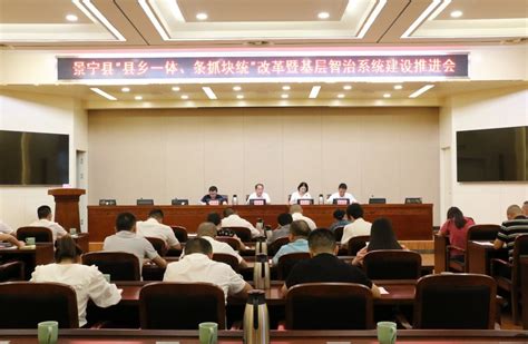 景宁县“县乡一体、条抓块统”改革暨基层智治系统建设推进会召开