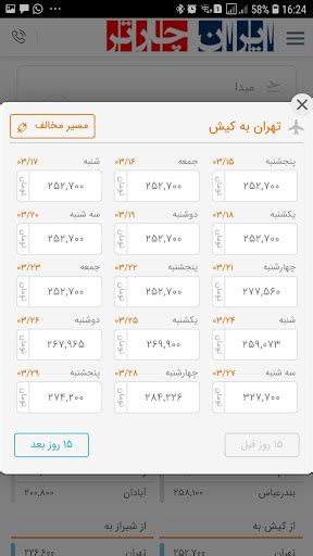 ایران چارتر بلیط هواپیما سیستمی و چارتری ایران Apk by ایران چارتر