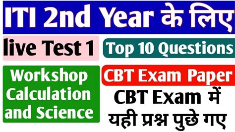 Iti Workshop Calculation And Science Nd Year Cbt Exam Live Test Youtube