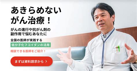 あきらめないがん治療！低分子化フコイダンの活用