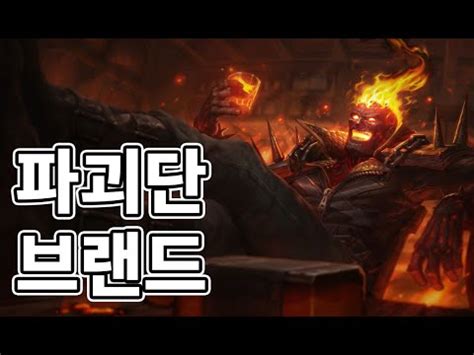 파괴단 브랜드 스킨 Vandal Brand Skin YouTube