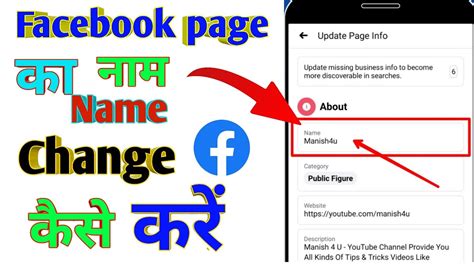 Facebook Page Ka Name Change Kaise Karen How To Change Facebook Page