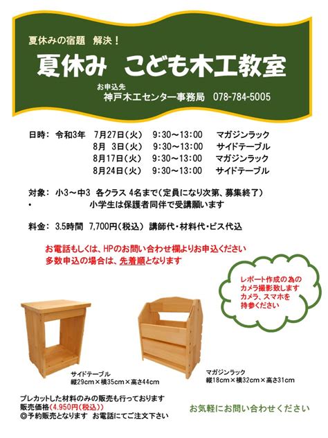 令和3年度 夏休みこども木工教室 開催決定！！ 団地協同組合 神戸木工センター