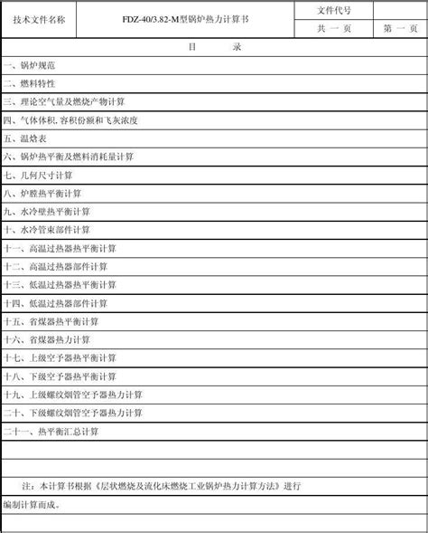 75吨锅炉热力计算书word文档在线阅读与下载无忧文档