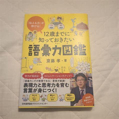 12歳までに知っておきたい語彙力図鑑 メルカリ