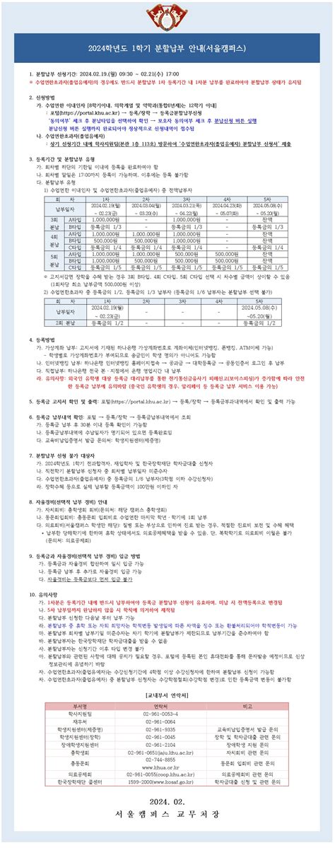 공지사항 2024학년도 1학기 등록금 분할납부 안내