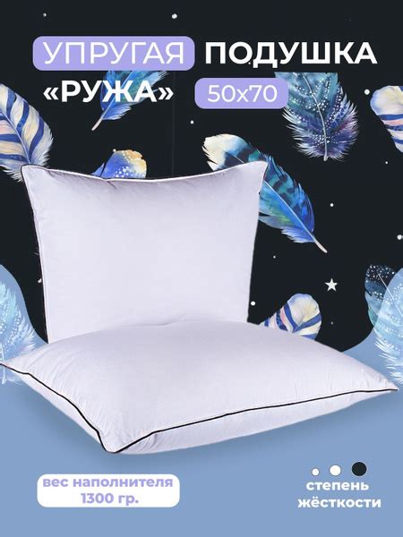 Подушка для сна 50x70 "РУЖА" пух 50%, перо 50%, пуховая-перьевая ...