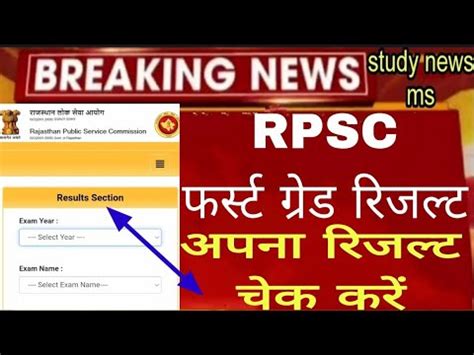 Rpsc St Grade Result Latest News Rpsc St Grade Result Kab Aayega