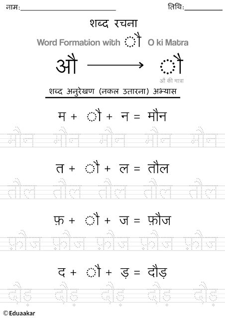 Bade U ki Matra Wale Shabd बड ऊ क मतर वल शबद Hindi Worksheets