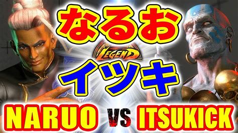 ストリートファイター6なるお ジェイミー VS イツキ ダルシム NARUO JAMIE VS ITK itsukick