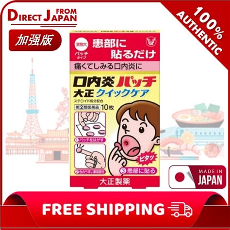 【现货】japan Taisho Canker Sore Patch Oral Ulcers 大正制药口内炎贴片 10pcs Shopee Malaysia