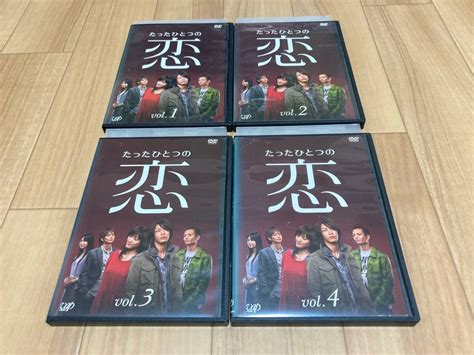 Yahooオークション Dvd たったひとつの恋 全4巻 亀梨和也 綾瀬はるか