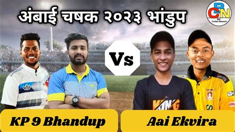 Kp Bhandup Vs Aai Ekvira Box Cricket