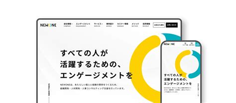 株式会社newone｜コーポレートサイト 実績・事例 ニュートラルワークス