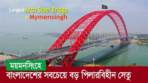 বলদশর করমত পলরবহন সত নরমণ করছ মযমনসহ Arch