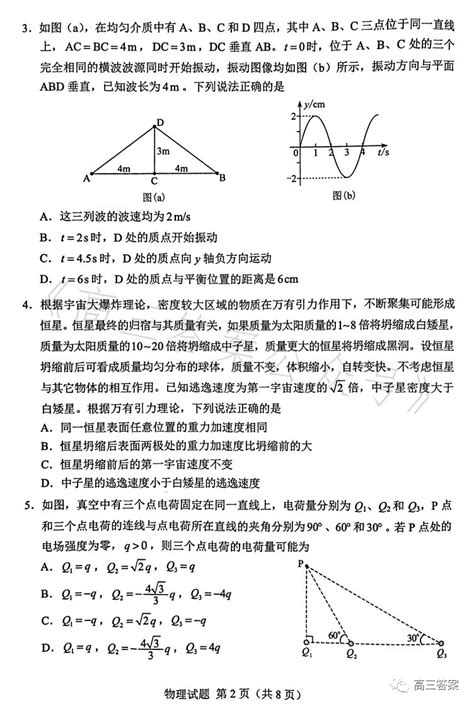 2023年湖南高考物理试卷及答案解析（已更新） 高考100