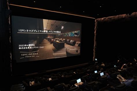 109シネマズプレミアム新宿、4月14日開業。“とことん映画に浸る”全席プレミアムシートや坂本龍一監修の音響効果を先行体験してきた！ 「東急