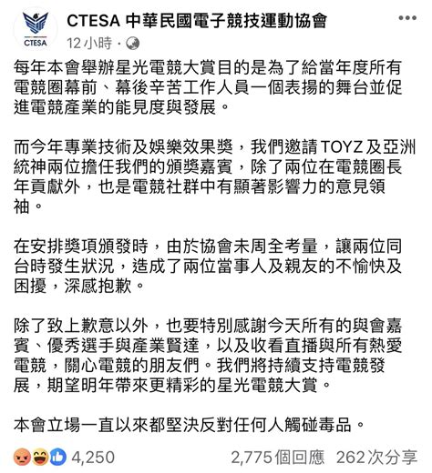 Toyz擔任電競頒獎禮嘉賓 被知名實況主統神台上不斷爆粗怒罵 最新娛聞 東方新地