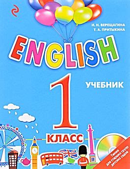 Верещагина 1 класс аудиокурс