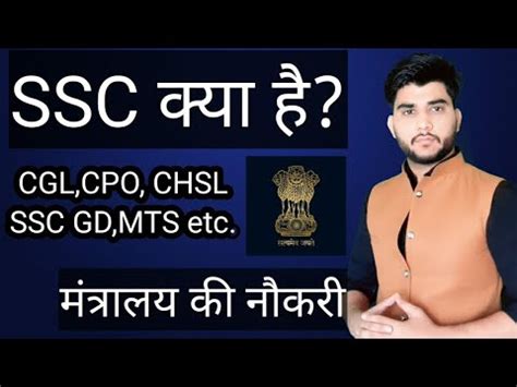 Ssc Kya Hai All Information Ssc Details In Hindi Cgl Chsl Mts Gd Ssc