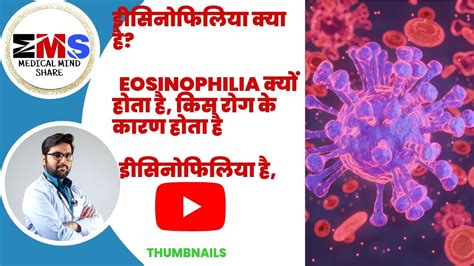 What Is Eosinophilia Eosinophilia Why Does It Happen Due To Which