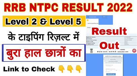 Rrb Ntpc Result Out Ntpc Level Result Ntpc Level Result