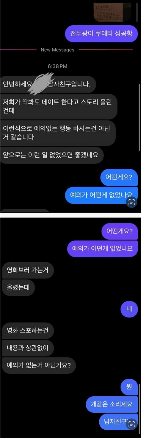 여사친한테 영화 스포했다가 남친한테 연락 옴 유머움짤이슈 에펨코리아