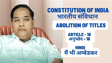 Constitution Of India Article 18 Abolition Of Titlesभारतीय संविधान