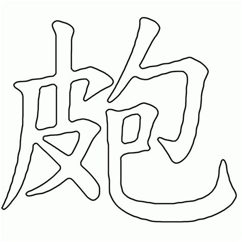 Chinese Symbol Tattoo Design For Faith