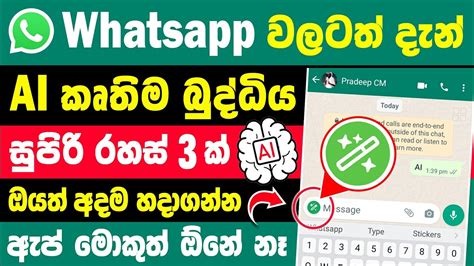 Top New Hidden Whatsapp Tips And Tricks Sinhala Whatsapp New