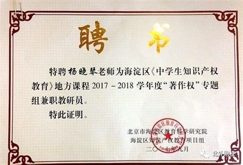 【喜报】我校初中教师杨晓琴被聘为海淀区兼职教研员