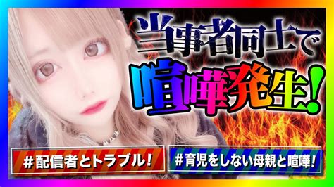 【緊急生放送】コレコレさんにも通話していた女性が有名youtuberから被害にあったので告発したいと連絡！本人と通話すると喧嘩になってやばいことに！ Youtube