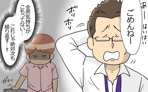 「謝ったんだからもうよくない？」約束を破っても謝れば許されるの？ ＜謝るだけの夫 1話＞【うちのダメ夫】（ウーマンエキサイト）｜dメニュー