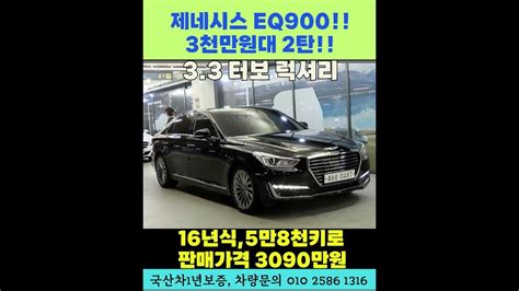 제네시스eq900 중고차 가격폭락 70프로 개척교회지원 Youtube