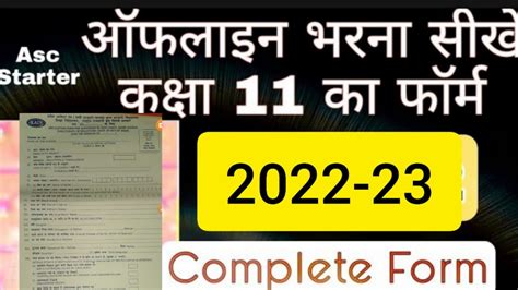 Class 11 Ka Offline Form Kaise Bhare 2022 23 Ll How To Fill Offline