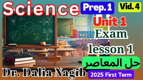 مراجعة ساينس اولي اعدادي المنهج الجديد 2025 حل المعاصر Science Prep 1